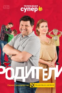 Родители Родители