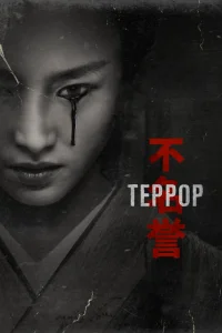 Террор Террор
