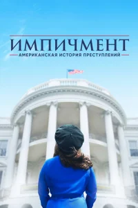 Американская история преступлений Американская история преступлений