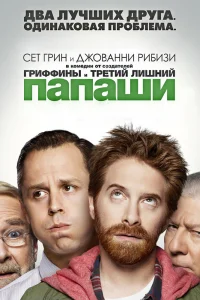 Папаши Папаши