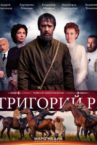 Григорий Р. Григорий Р.