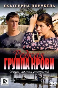 Редкая группа крови Редкая группа крови