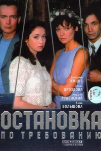 Остановка по требованию Остановка по требованию