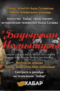 Бауыржан Момышулы Бауыржан Момышулы