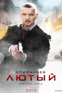 Лютый Лютый
