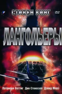 Лангольеры Лангольеры