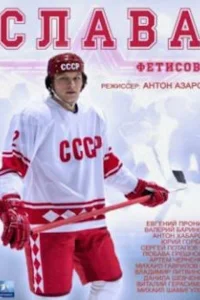 Слава Слава