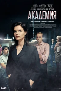Академия Академия