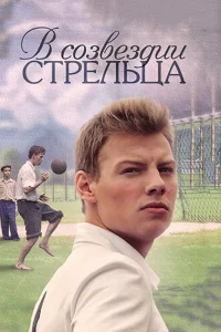 В созвездии Стрельца В созвездии Стрельца