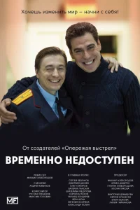 Временно недоступен Временно недоступен