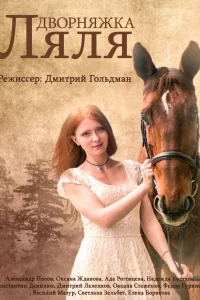 Красотка Ляля Красотка Ляля