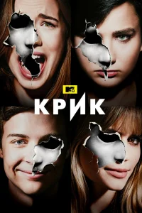 Крик Крик