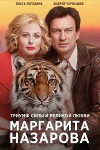 Маргарита Назарова Маргарита Назарова