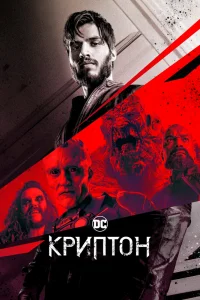 Криптон Криптон