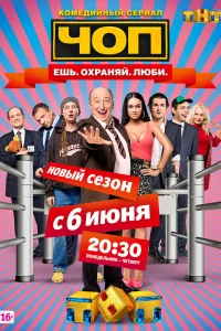 ЧОП ЧОП