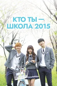 Кто ты — школа 2015 Кто ты — школа 2015