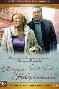 Теория невероятности Теория невероятности