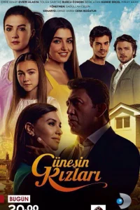 Дочери Гюнеш Дочери Гюнеш