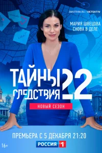 Тайны следствия Тайны следствия