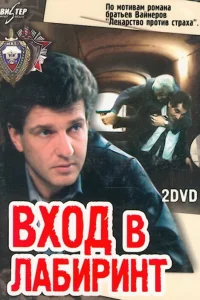 Вход в лабиринт Вход в лабиринт