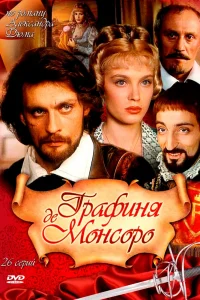 Графиня де Монсоро Графиня де Монсоро