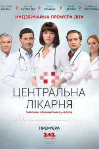 Центральная больница Центральная больница