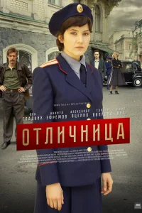 Отличница Отличница