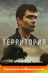 Территория Территория