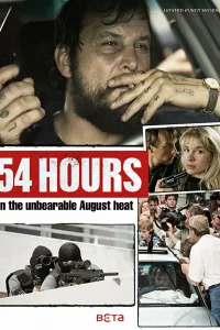 54 часа 54 часа